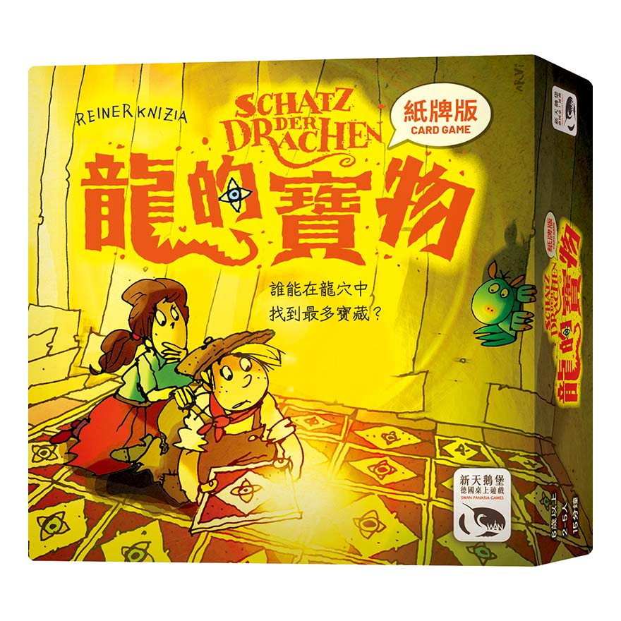 新天鵝堡桌遊｜ SCHATZ DER DRACHEN CARD GAME｜ 龍的寶物紙牌版